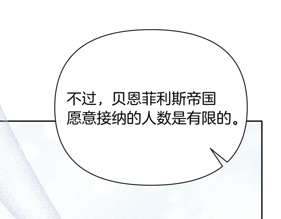 魔女的女儿解开了男主的诅咒 第62话 皇太子的加冕 第79页