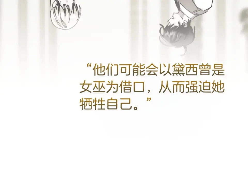 魔女的女儿解开了男主的诅咒 第62话 皇太子的加冕 第127页