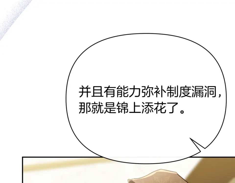 魔女的女儿解开了男主的诅咒 第62话 皇太子的加冕 第83页