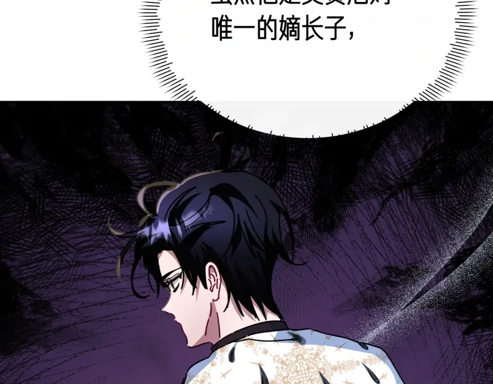 魔女的女儿解开了男主的诅咒 第62话 皇太子的加冕 第151页