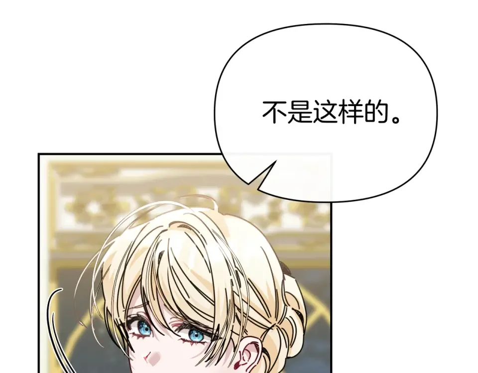 魔女的女儿解开了男主的诅咒 第62话 皇太子的加冕 第117页