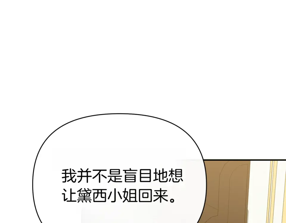 魔女的女儿解开了男主的诅咒 第62话 皇太子的加冕 第128页