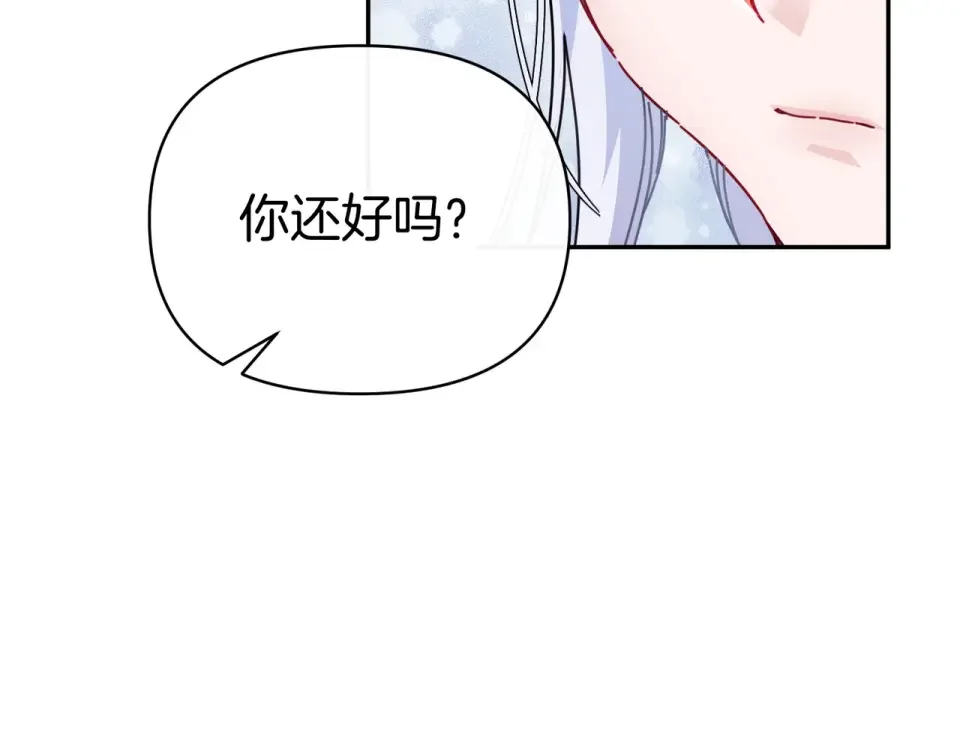 魔女的女儿解开了男主的诅咒 第62话 皇太子的加冕 第167页
