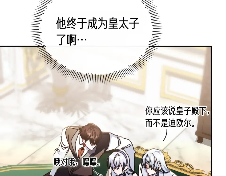 魔女的女儿解开了男主的诅咒 第62话 皇太子的加冕 第148页