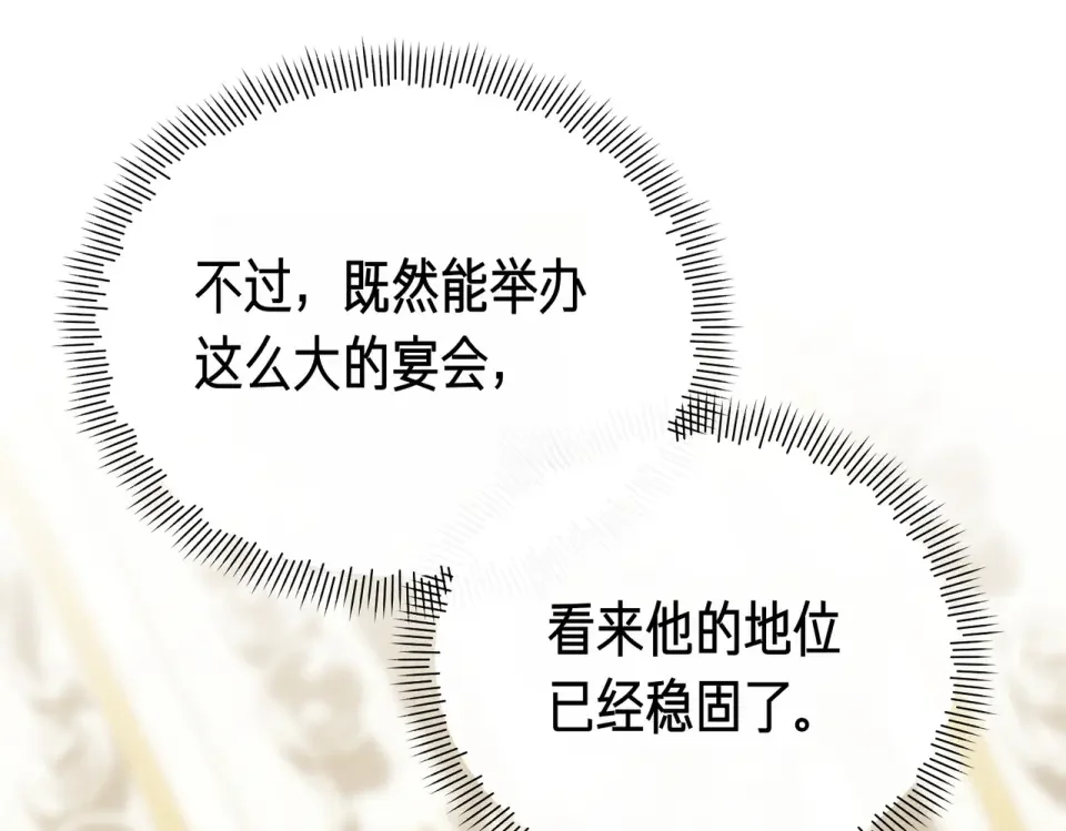 魔女的女儿解开了男主的诅咒 第62话 皇太子的加冕 第154页
