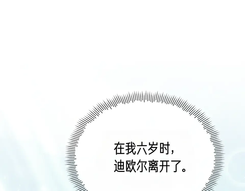 魔女的女儿解开了男主的诅咒 第62话 皇太子的加冕 第178页
