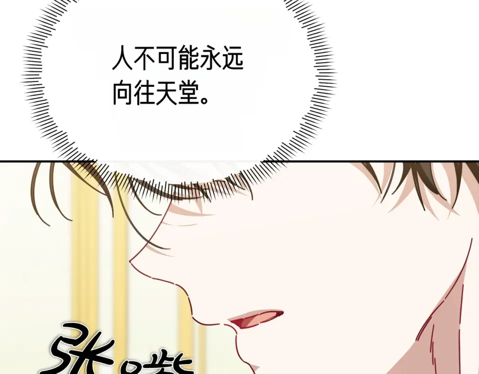 魔女的女儿解开了男主的诅咒 第62话 皇太子的加冕 第122页