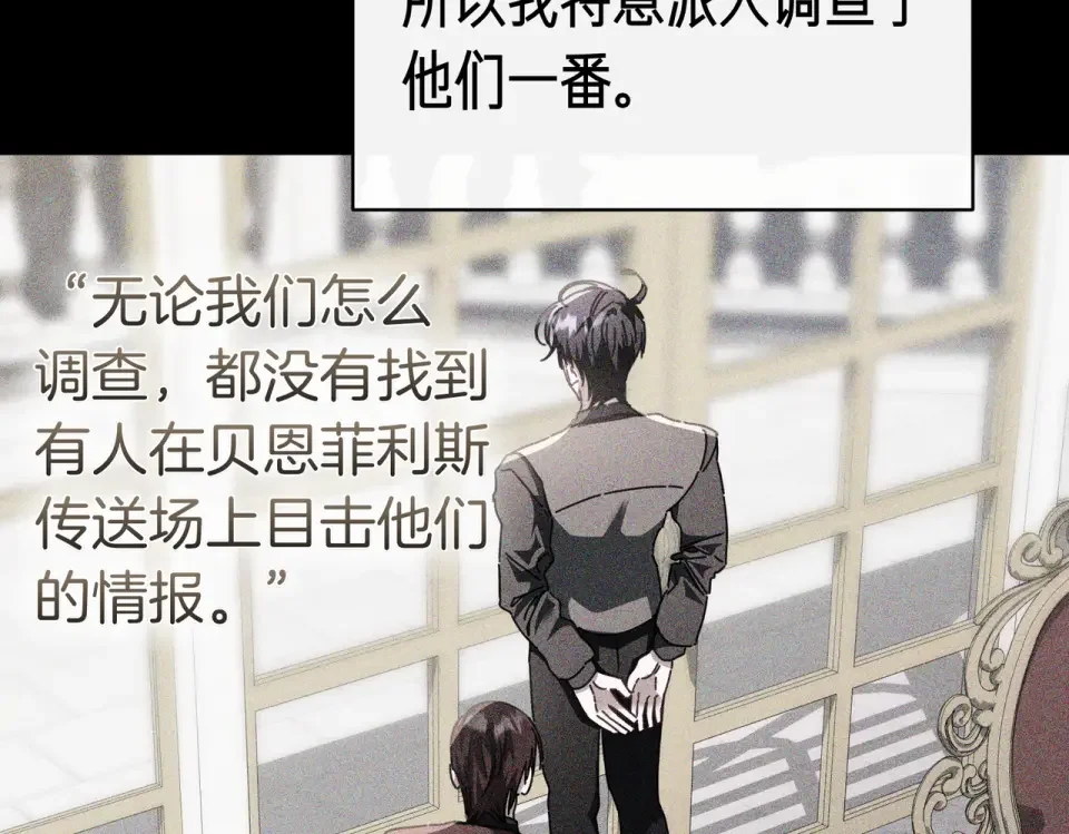 魔女的女儿解开了男主的诅咒 第62话 皇太子的加冕 第29页