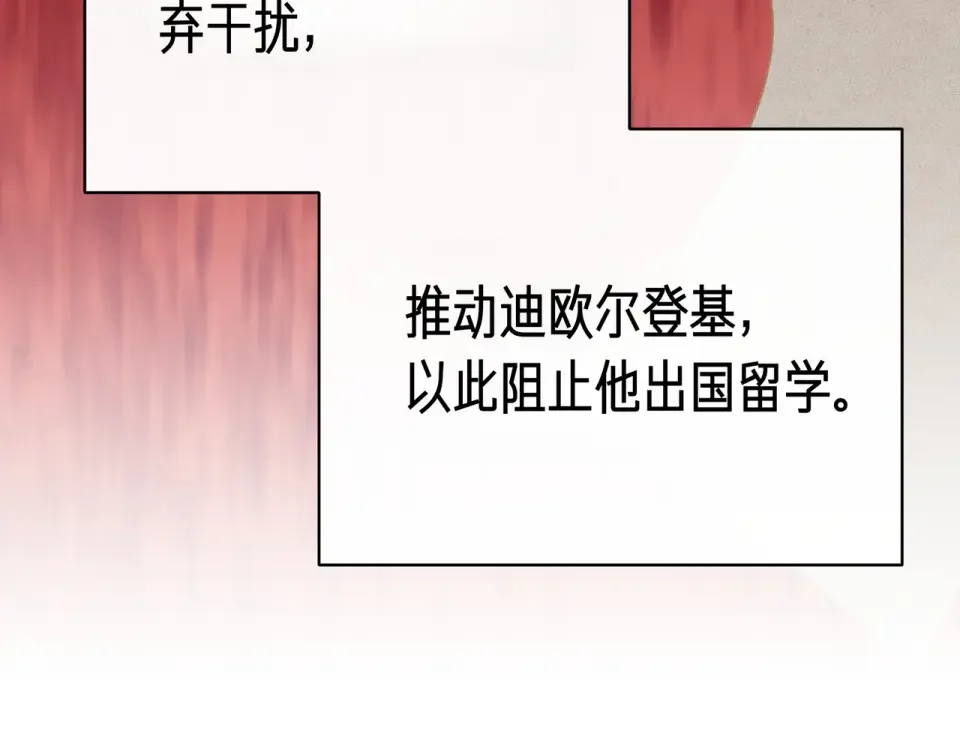 魔女的女儿解开了男主的诅咒 第62话 皇太子的加冕 第108页