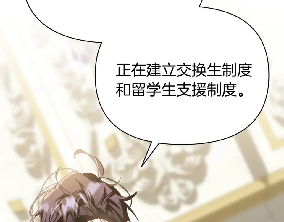 魔女的女儿解开了男主的诅咒 第62话 皇太子的加冕 第75页