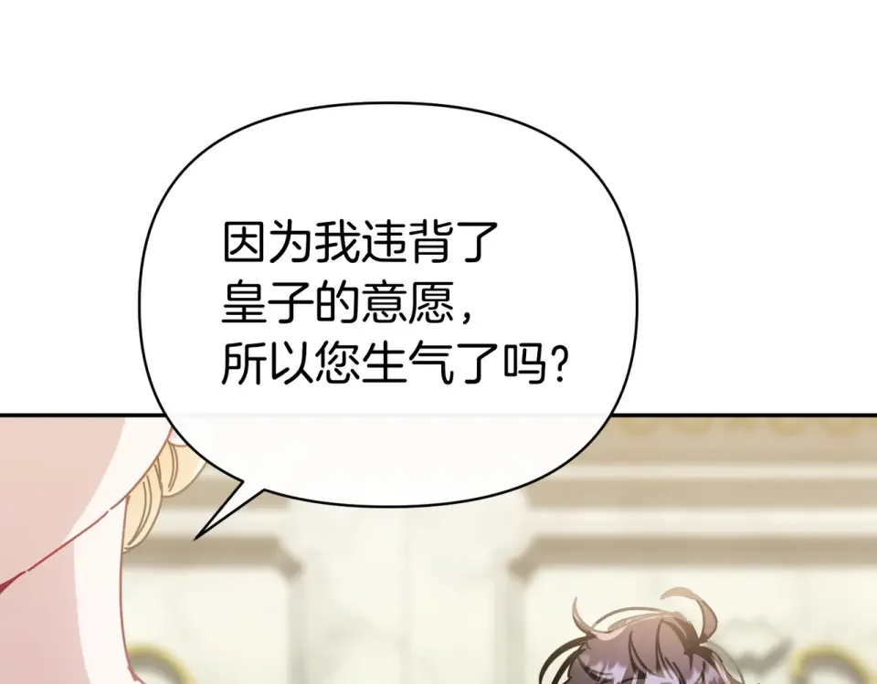 魔女的女儿解开了男主的诅咒 第62话 皇太子的加冕 第114页