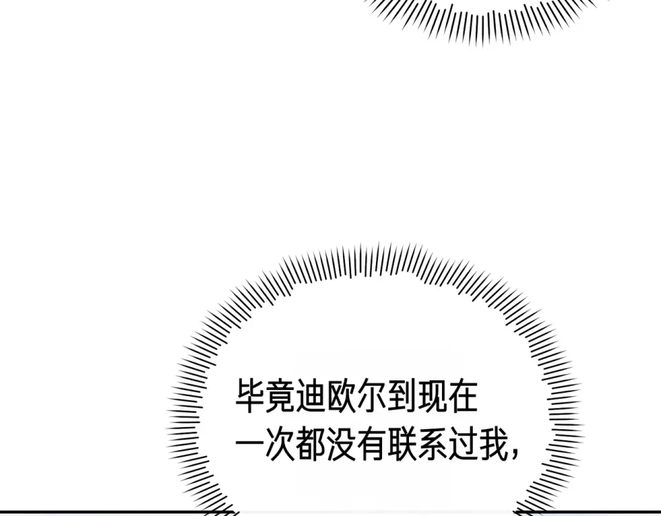魔女的女儿解开了男主的诅咒 第62话 皇太子的加冕 第175页