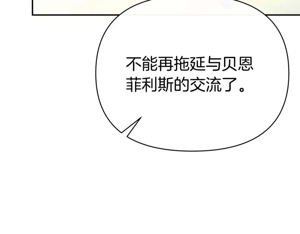 魔女的女儿解开了男主的诅咒 第62话 皇太子的加冕 第23页