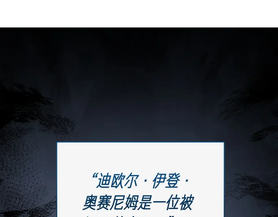 魔女的女儿解开了男主的诅咒 第62话 皇太子的加冕 第95页