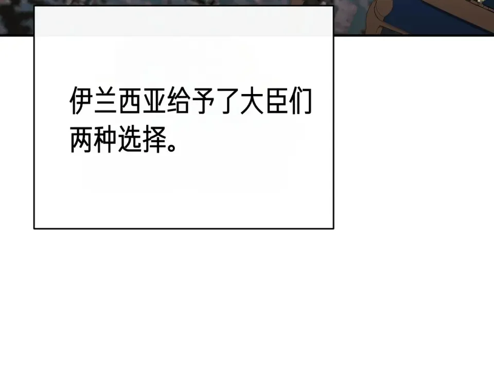 魔女的女儿解开了男主的诅咒 第62话 皇太子的加冕 第104页