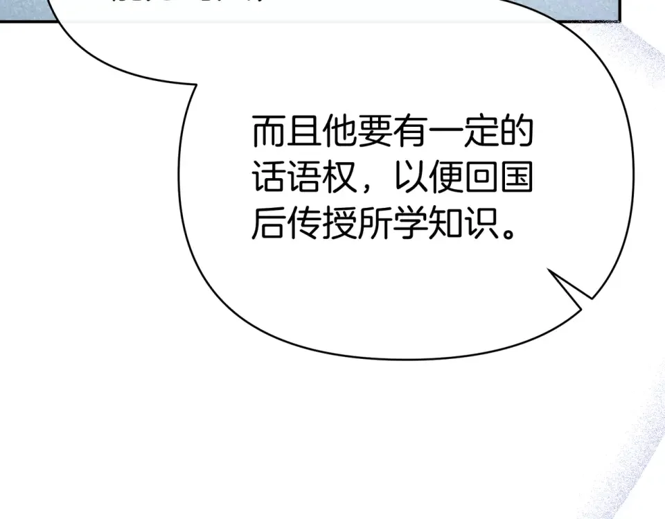 魔女的女儿解开了男主的诅咒 第62话 皇太子的加冕 第81页