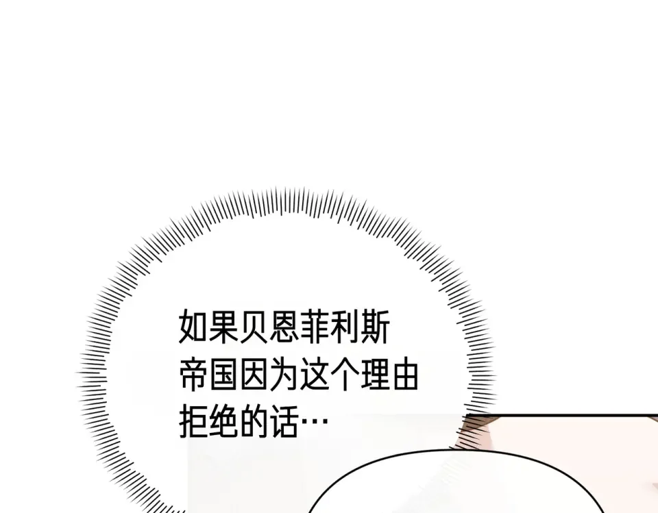 魔女的女儿解开了男主的诅咒 第62话 皇太子的加冕 第97页