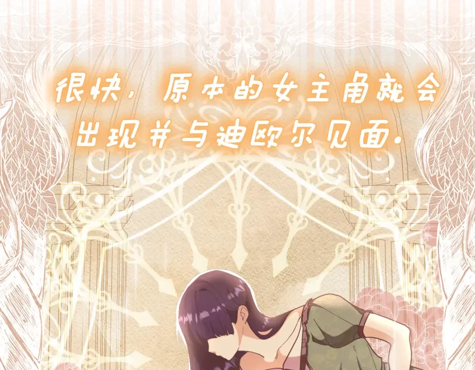 魔女的女儿解开了男主的诅咒 第63话 误会解除 第27页