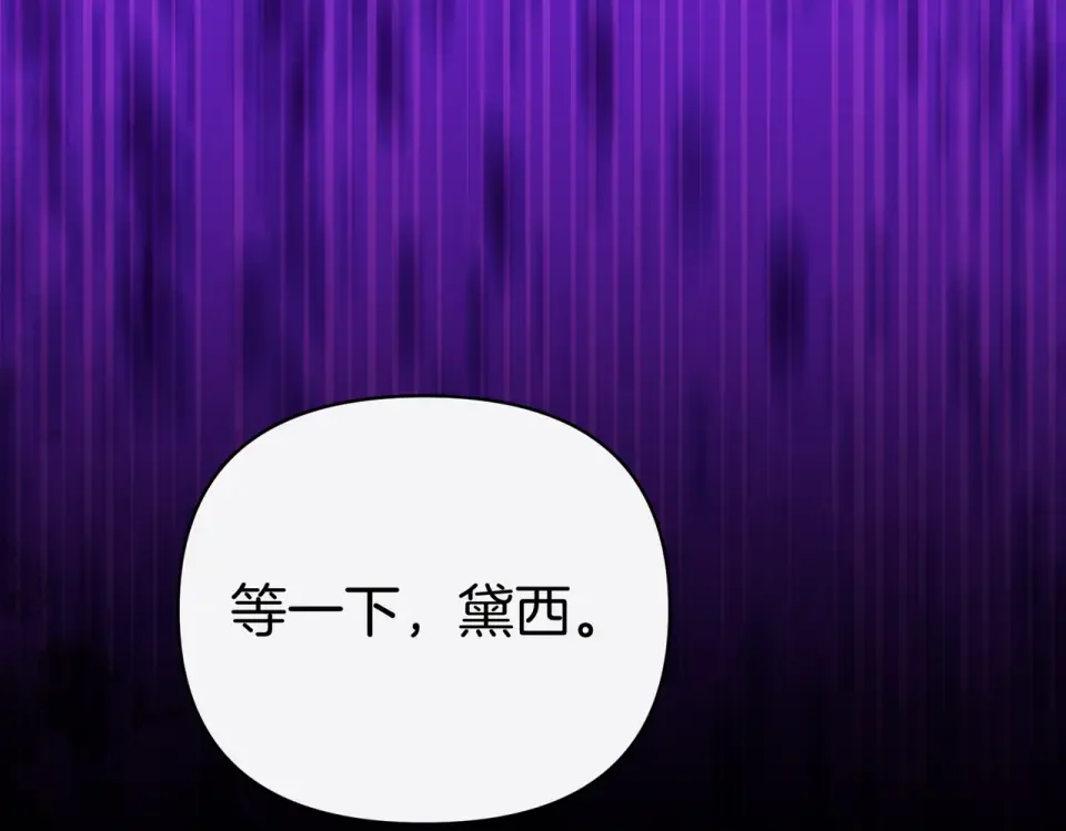 魔女的女儿解开了男主的诅咒 第63话 误会解除 第133页