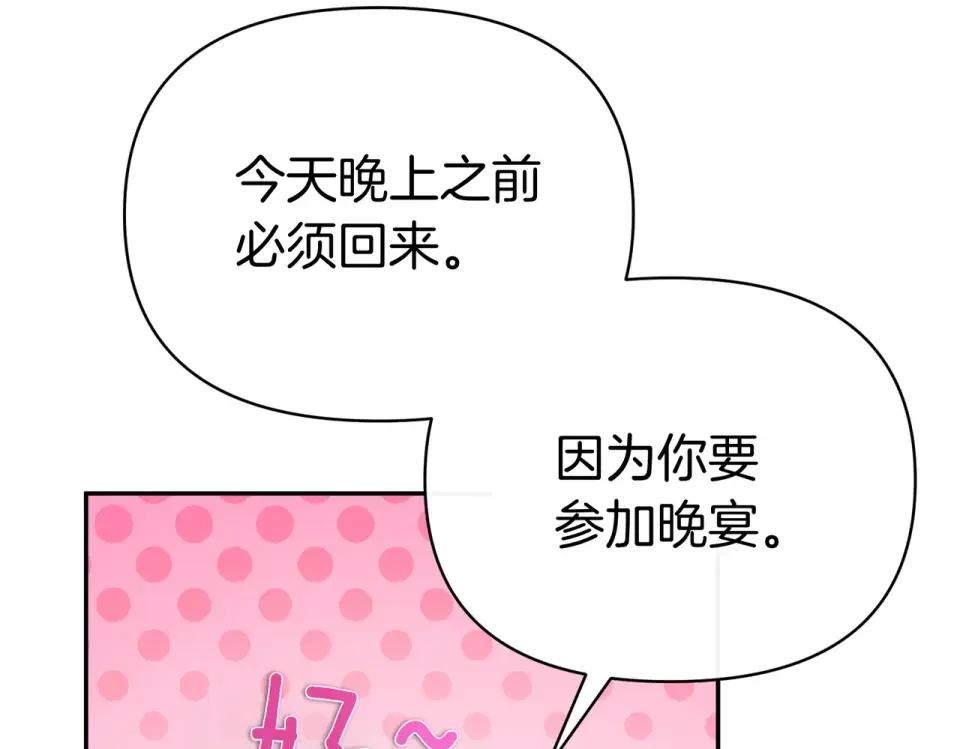 魔女的女儿解开了男主的诅咒 第63话 误会解除 第30页