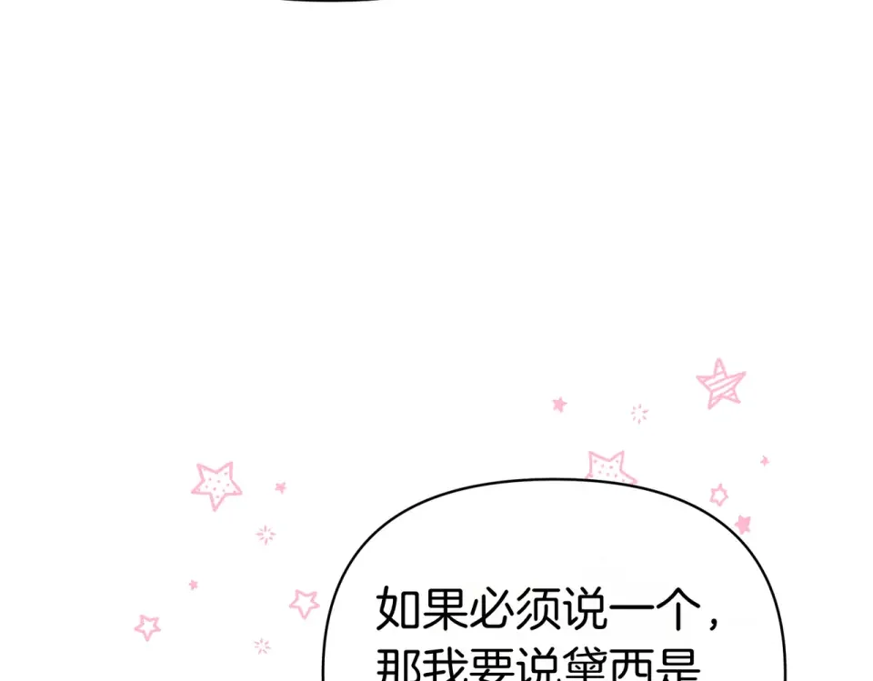 魔女的女儿解开了男主的诅咒 第63话 误会解除 第176页