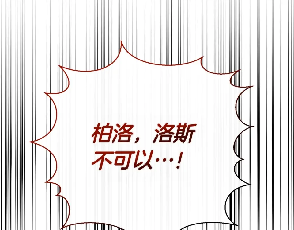 魔女的女儿解开了男主的诅咒 第63话 误会解除 第72页