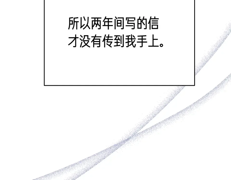魔女的女儿解开了男主的诅咒 第63话 误会解除 第165页