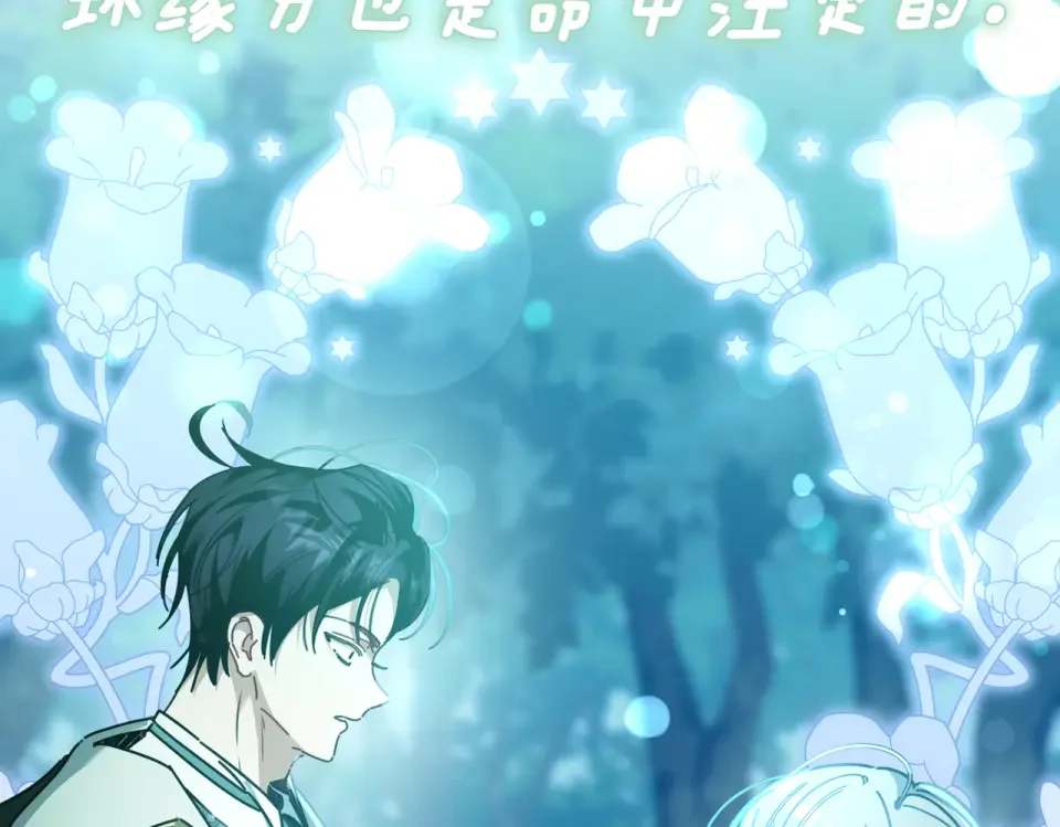 魔女的女儿解开了男主的诅咒 第63话 误会解除 第43页