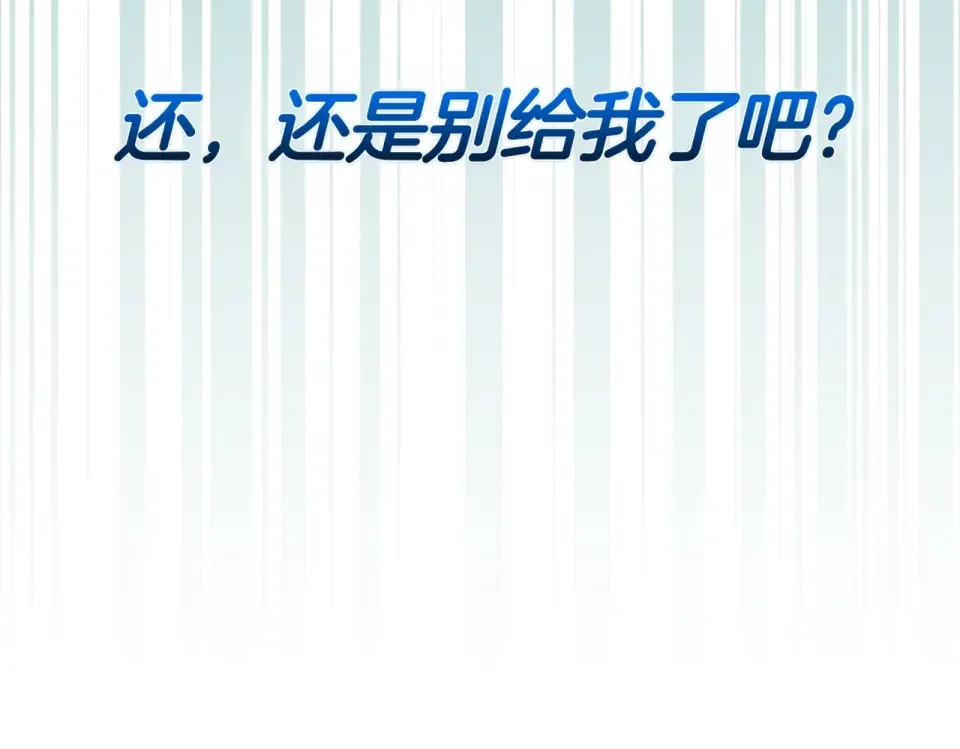 魔女的女儿解开了男主的诅咒 第63话 误会解除 第54页