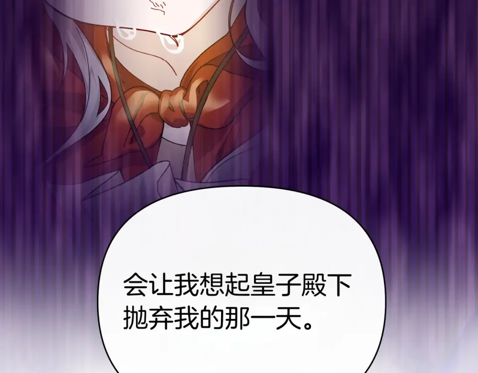 魔女的女儿解开了男主的诅咒 第63话 误会解除 第130页