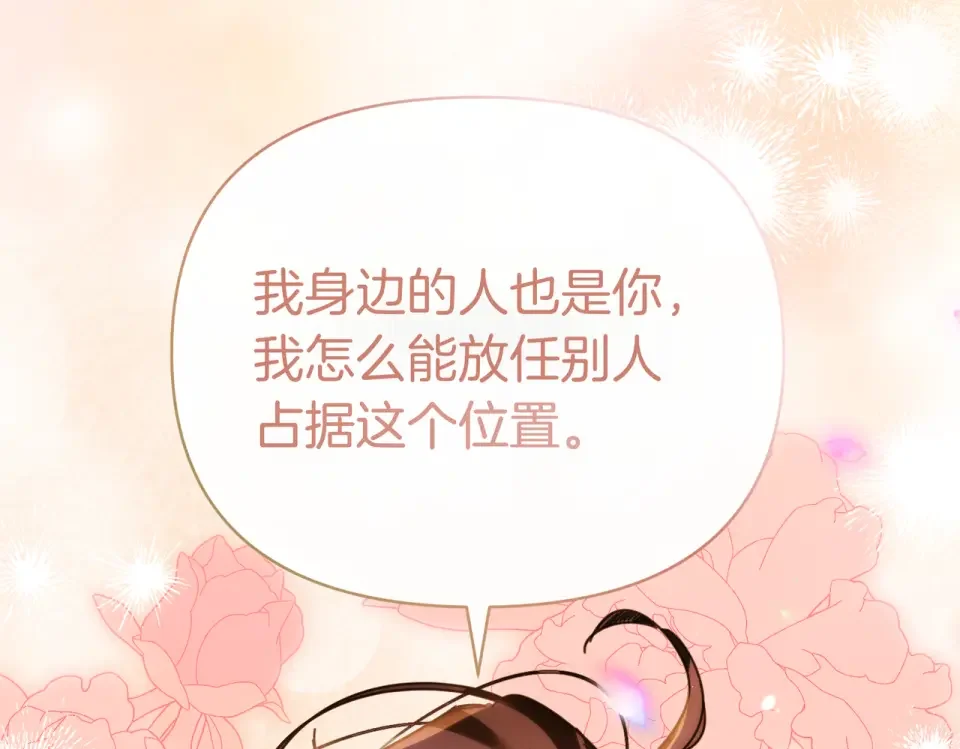 魔女的女儿解开了男主的诅咒 第63话 误会解除 第194页