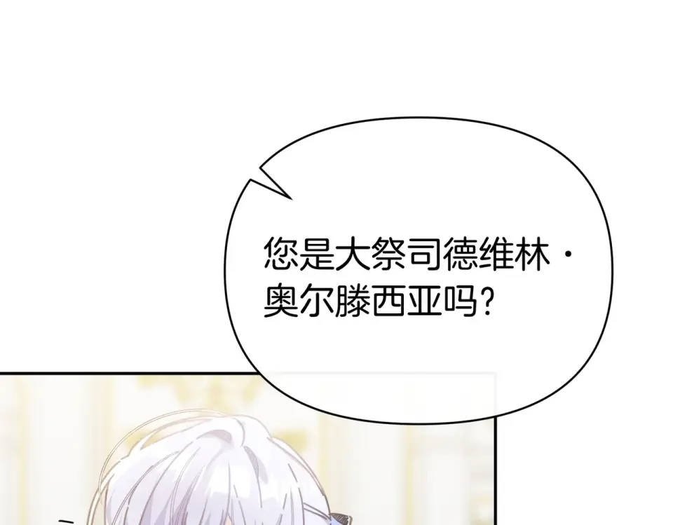 魔女的女儿解开了男主的诅咒 第63话 误会解除 第6页