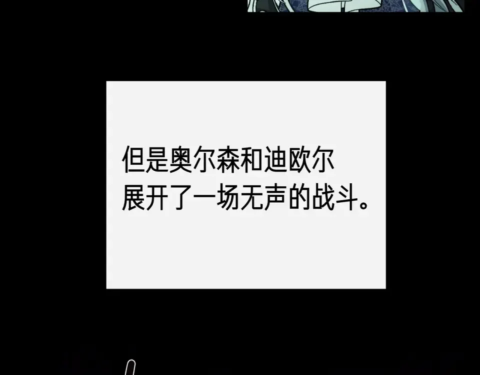 魔女的女儿解开了男主的诅咒 第63话 误会解除 第83页
