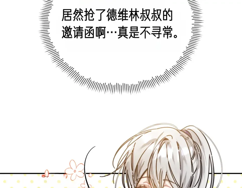 魔女的女儿解开了男主的诅咒 第63话 误会解除 第12页