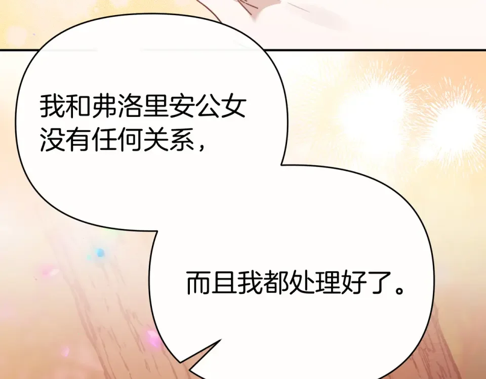 魔女的女儿解开了男主的诅咒 第63话 误会解除 第190页