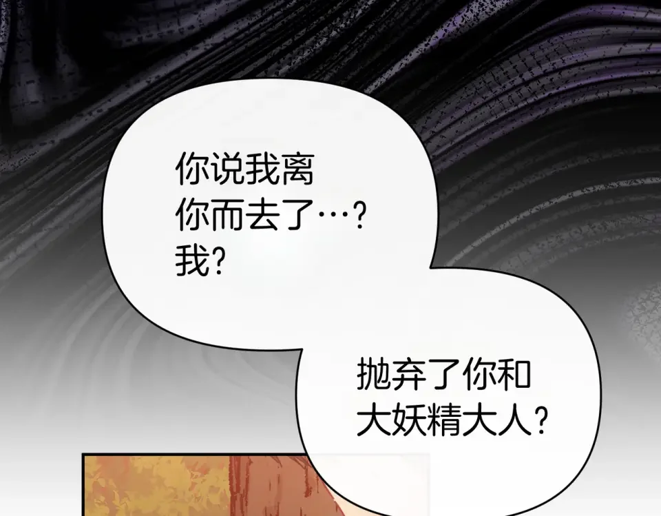 魔女的女儿解开了男主的诅咒 第63话 误会解除 第139页