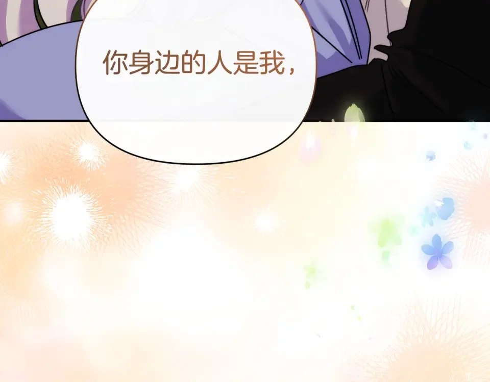 魔女的女儿解开了男主的诅咒 第63话 误会解除 第193页