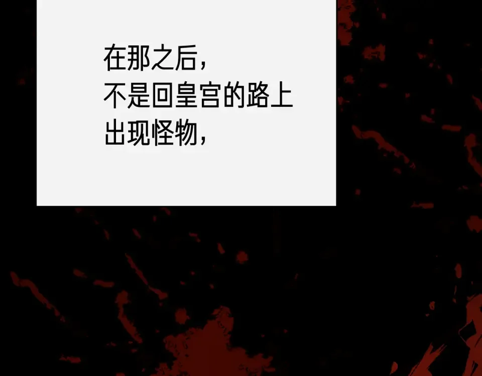 魔女的女儿解开了男主的诅咒 第63话 误会解除 第87页