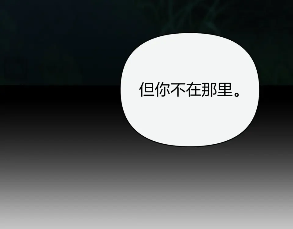 魔女的女儿解开了男主的诅咒 第63话 误会解除 第122页