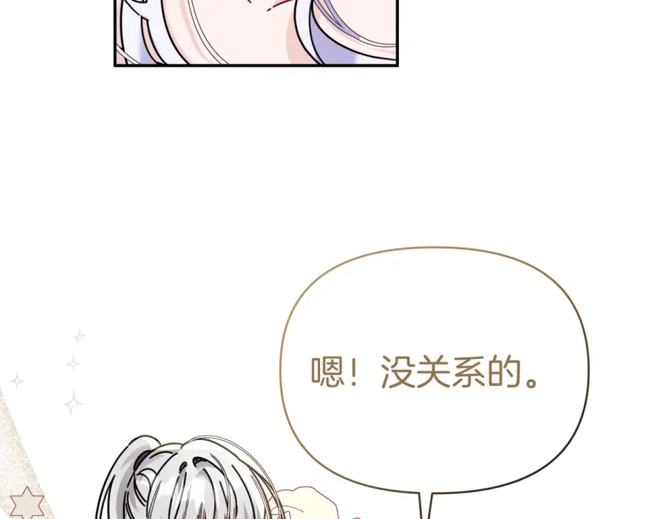 魔女的女儿解开了男主的诅咒 第63话 误会解除 第19页