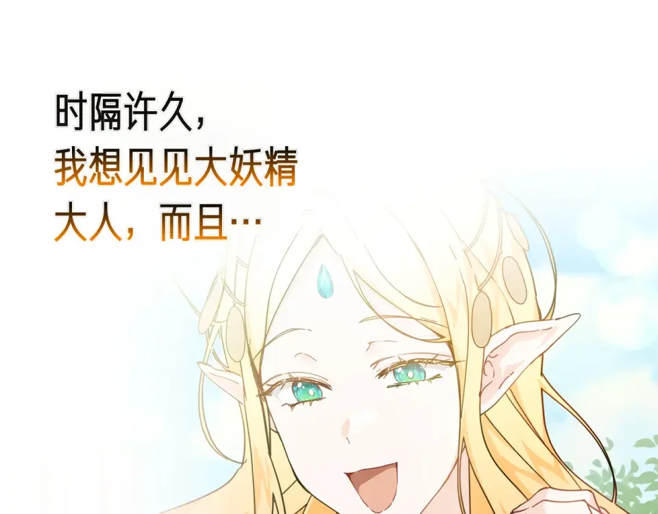 魔女的女儿解开了男主的诅咒 第63话 误会解除 第25页
