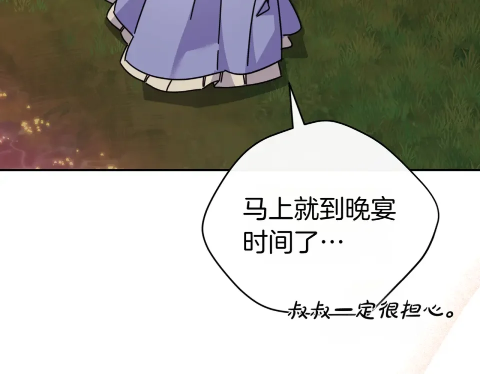魔女的女儿解开了男主的诅咒 第63话 误会解除 第93页