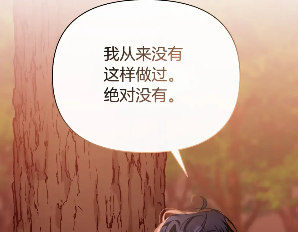 魔女的女儿解开了男主的诅咒 第63话 误会解除 第142页