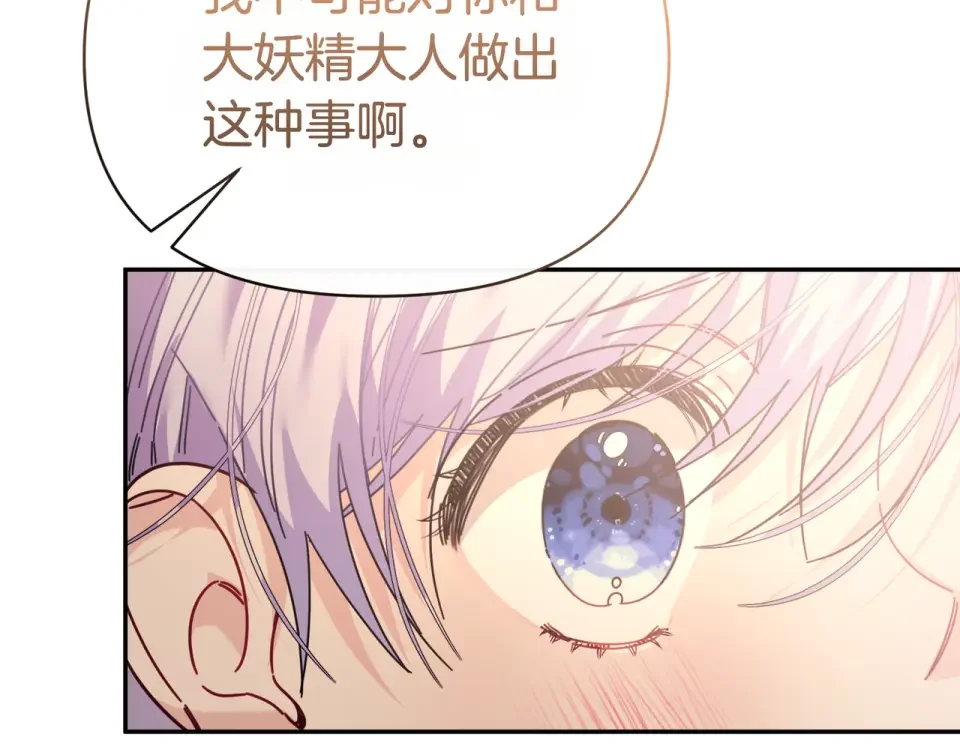 魔女的女儿解开了男主的诅咒 第63话 误会解除 第145页