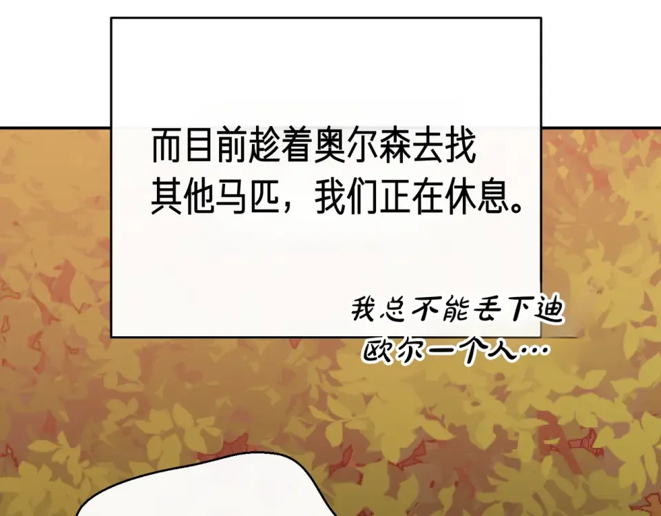 魔女的女儿解开了男主的诅咒 第63话 误会解除 第91页