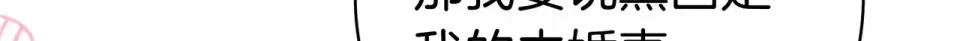 魔女的女儿解开了男主的诅咒 第63话 误会解除 第177页