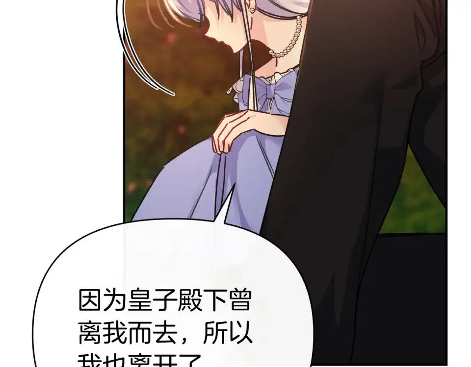魔女的女儿解开了男主的诅咒 第63话 误会解除 第124页