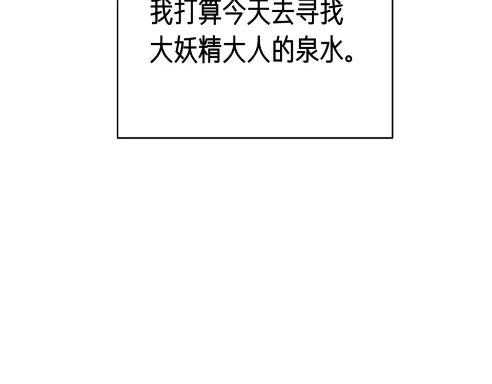 魔女的女儿解开了男主的诅咒 第63话 误会解除 第23页