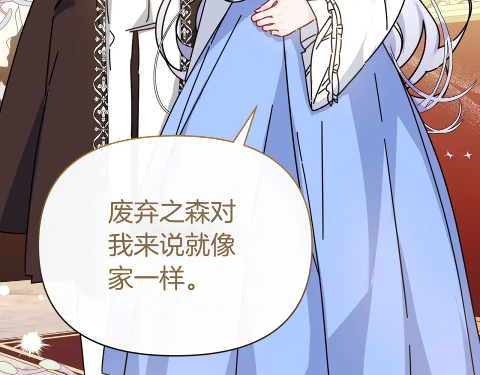 魔女的女儿解开了男主的诅咒 第63话 误会解除 第21页