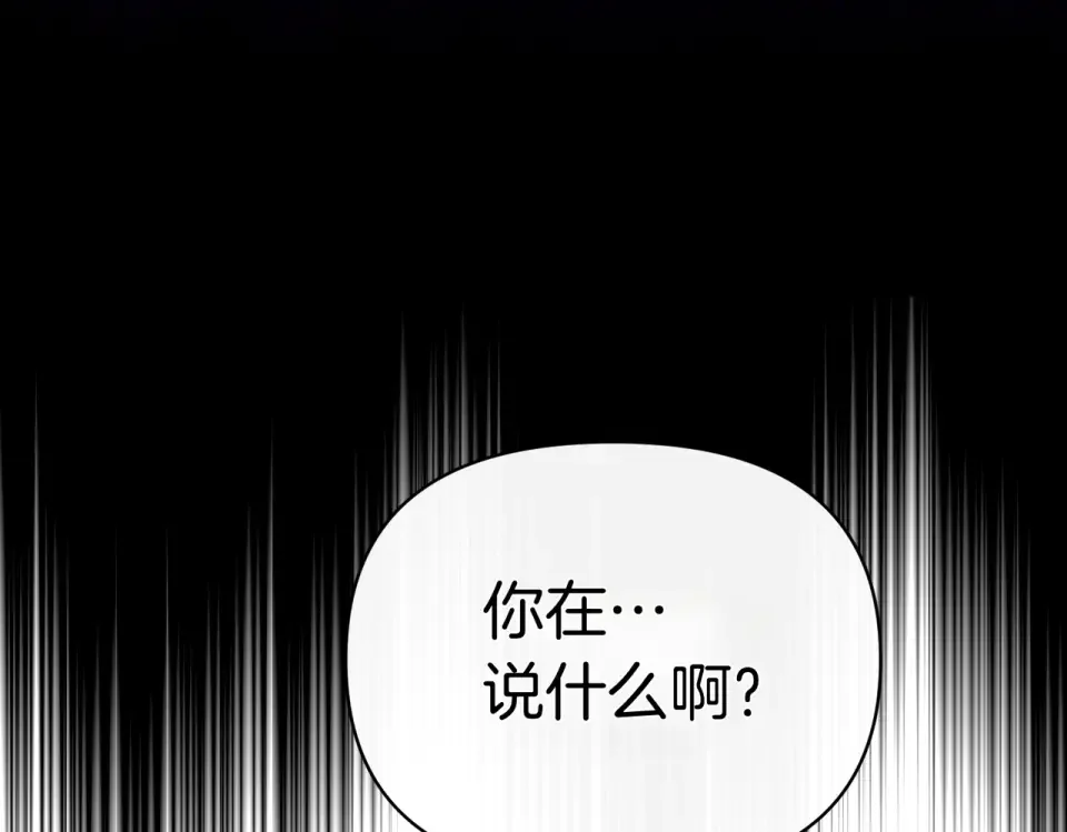 魔女的女儿解开了男主的诅咒 第63话 误会解除 第134页